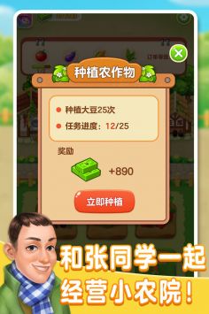 张同学的小农院手游app截图