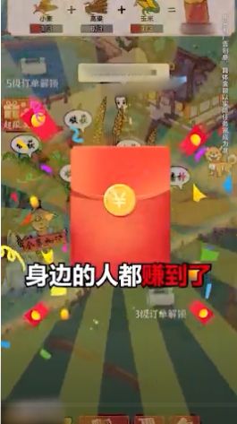 好肥一片田 红包版手游app截图