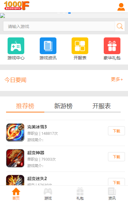 1000f传奇手游盒子手机软件app截图