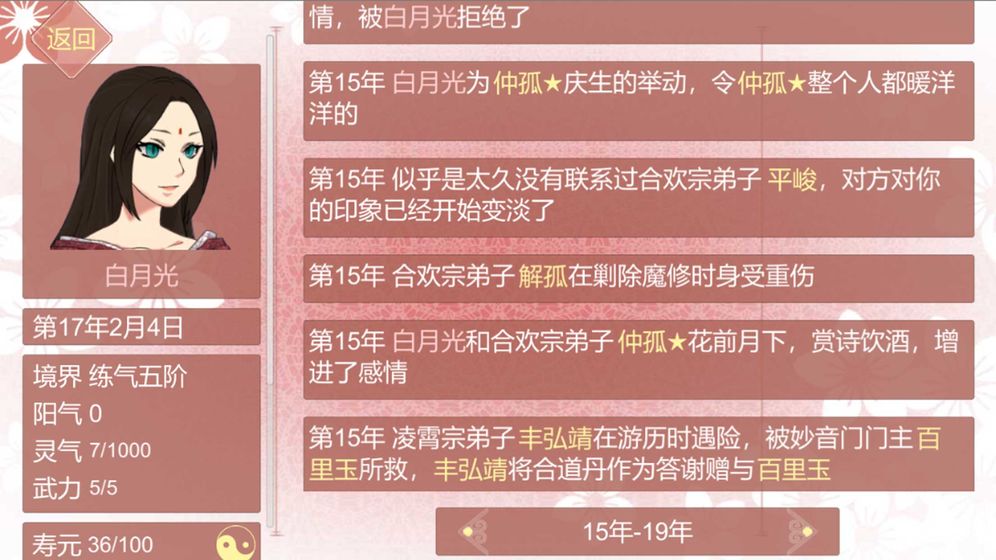 某某宗女修修炼手札 内置修改器手游app截图