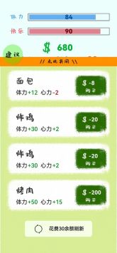 生活放过我手游app截图