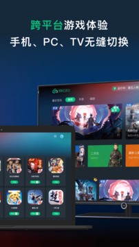 网易云游戏 网页版手机软件app截图