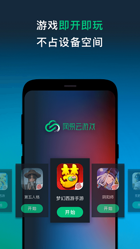 网易云游戏 网页版手机软件app截图