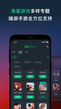 网易云游戏 网页版手机软件app截图