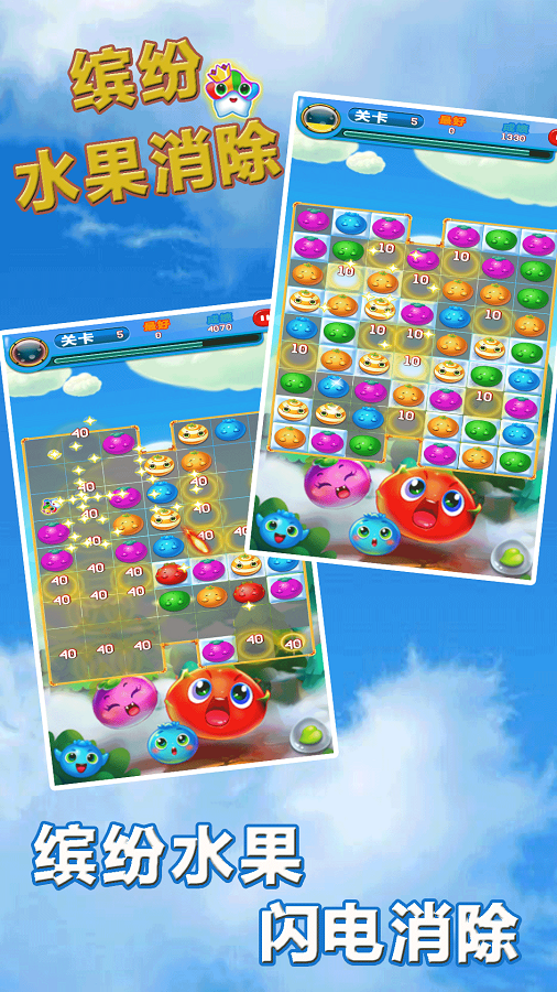 缤纷水果消除 老版手游app截图