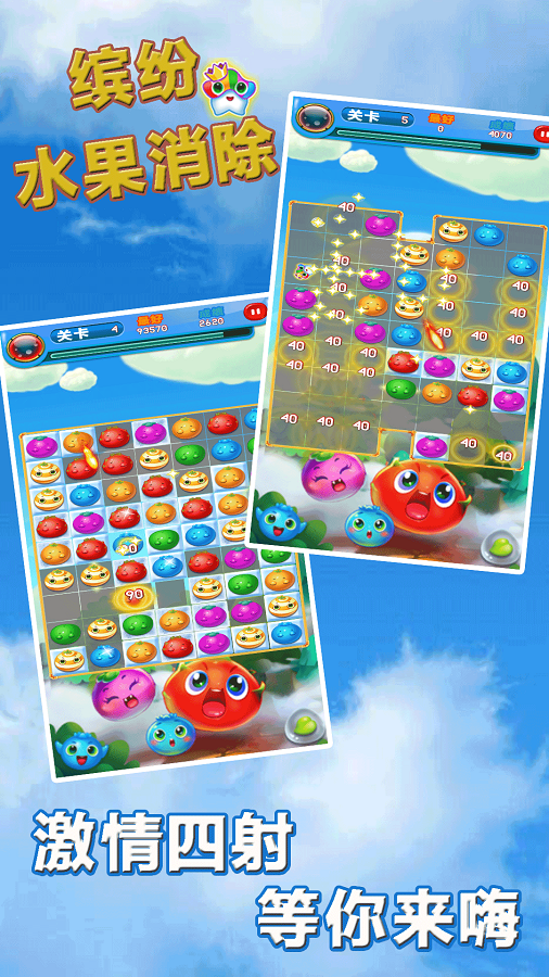 缤纷水果消除 老版手游app截图