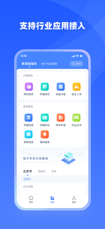 学有优教手机软件app截图