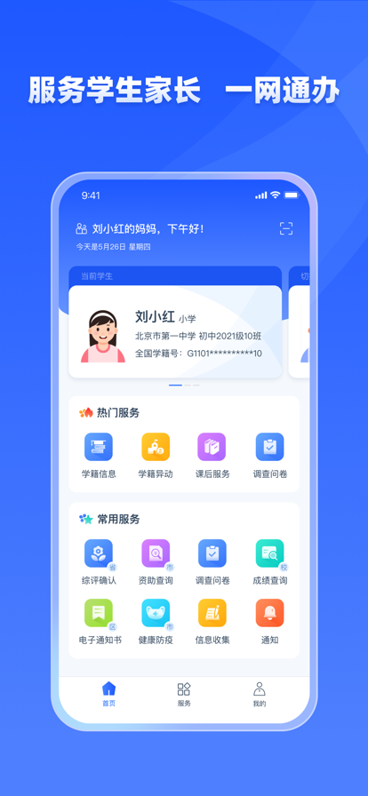 学有优教手机软件app截图