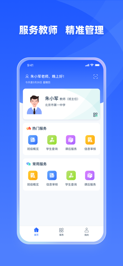 学有优教手机软件app截图