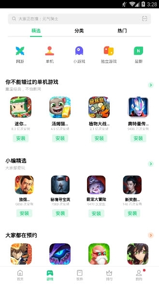 oppo软件商店手机软件app截图