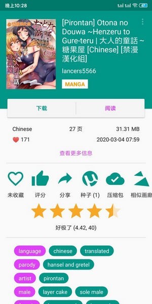 E-Hentai漫画手机软件app截图