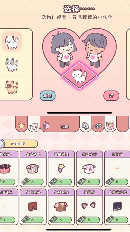 口袋恋爱手游app截图