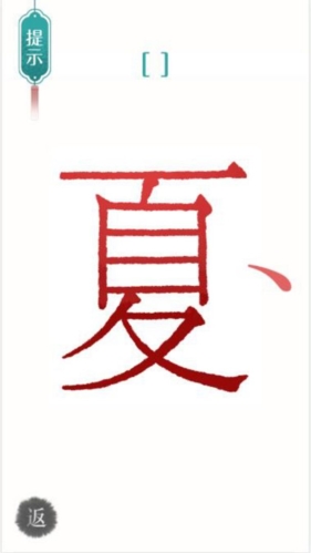 汉字魔法文字游戏手游app截图