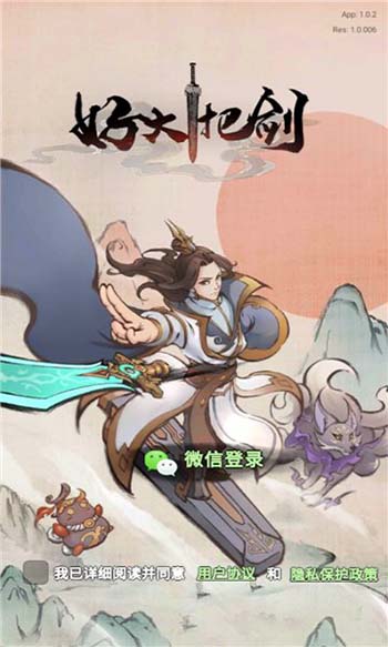 好大一把剑 游戏红包版手游app截图