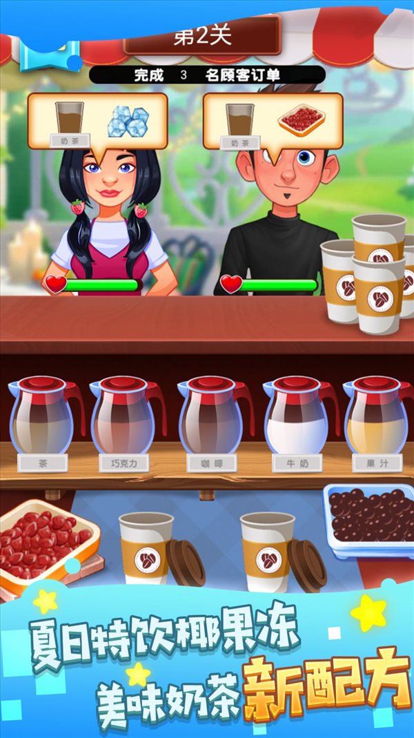 快乐阳光奶茶店手游app截图