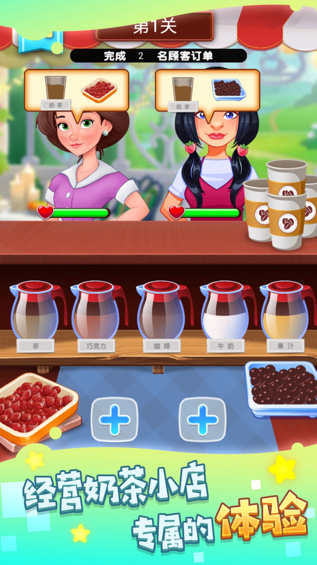 快乐阳光奶茶店手游app截图