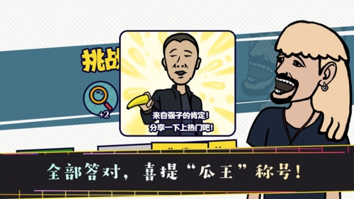 名梗大挑战手游app截图