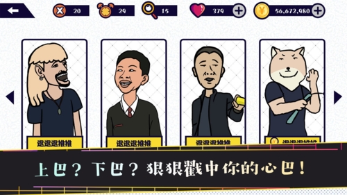 名梗大挑战手游app截图