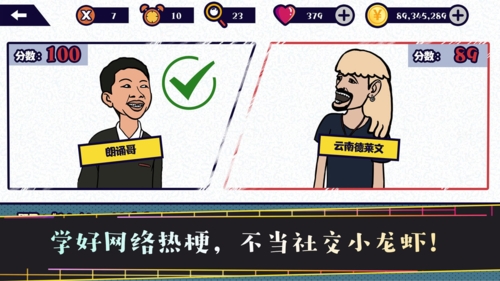 名梗大挑战手游app截图