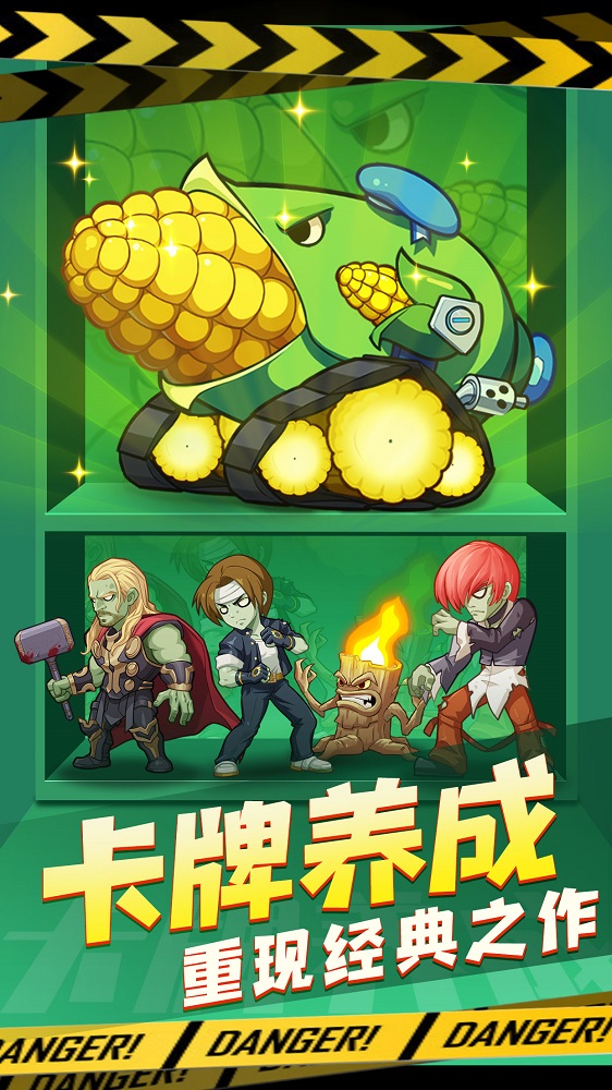 植物暴击僵尸明日守护守护手游app截图