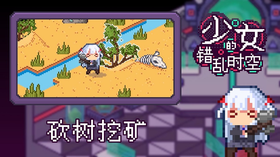 少女的错乱时空手游app截图