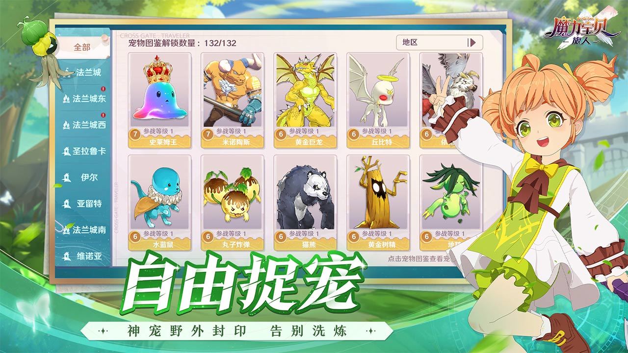 魔力宝贝：旅人手游app截图
