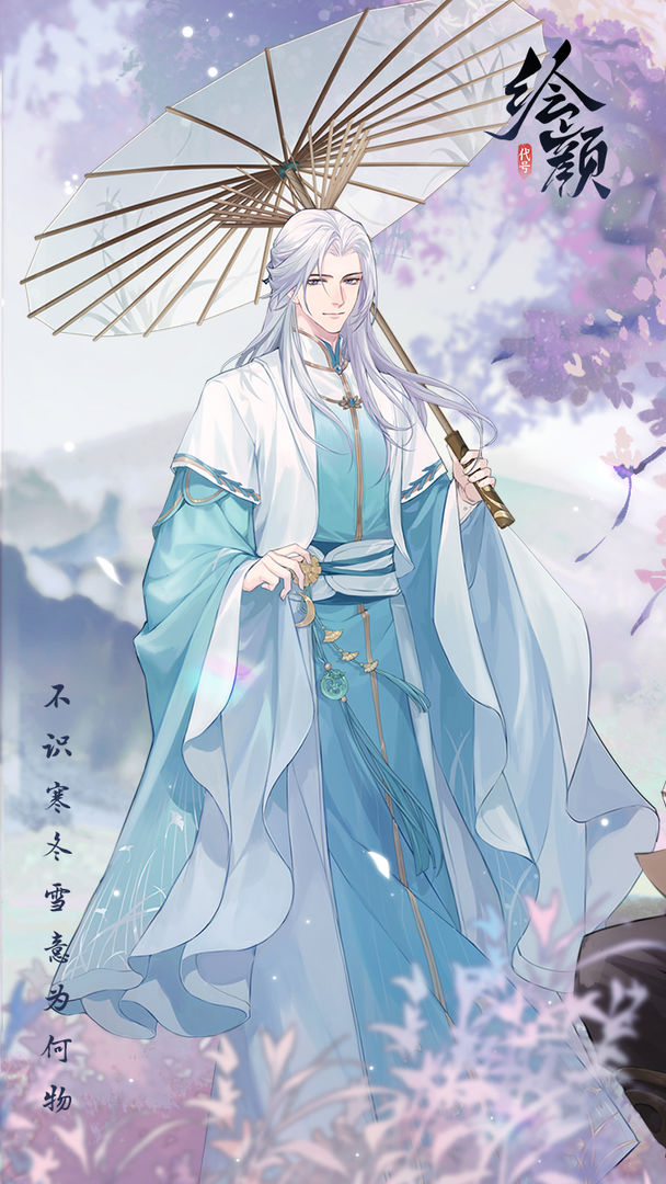 花间绘君颜手游app截图