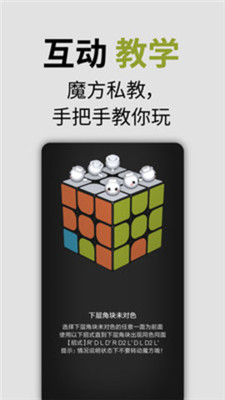拍照还原魔方神器手机软件app截图