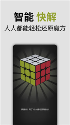拍照还原魔方神器手机软件app截图