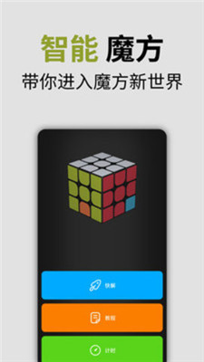 拍照还原魔方神器手机软件app截图