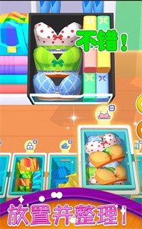 衣柜收纳大师手游app截图