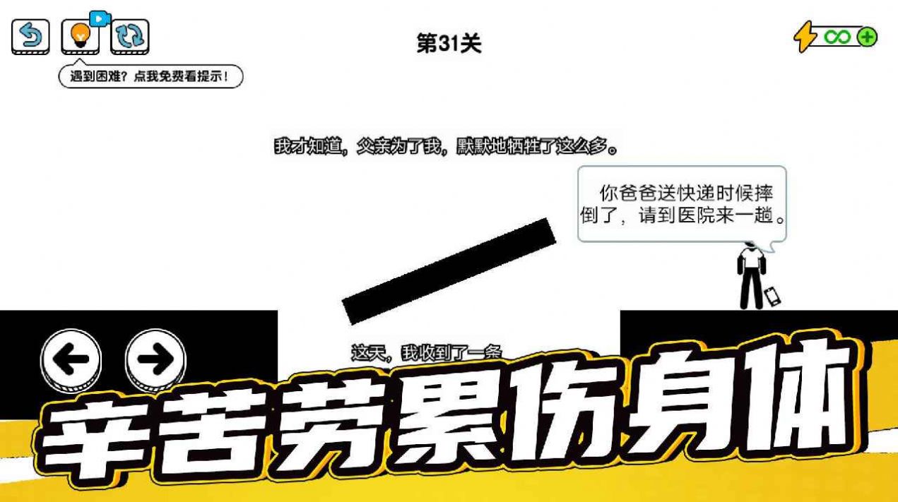 了不起的超人爸爸手游app截图