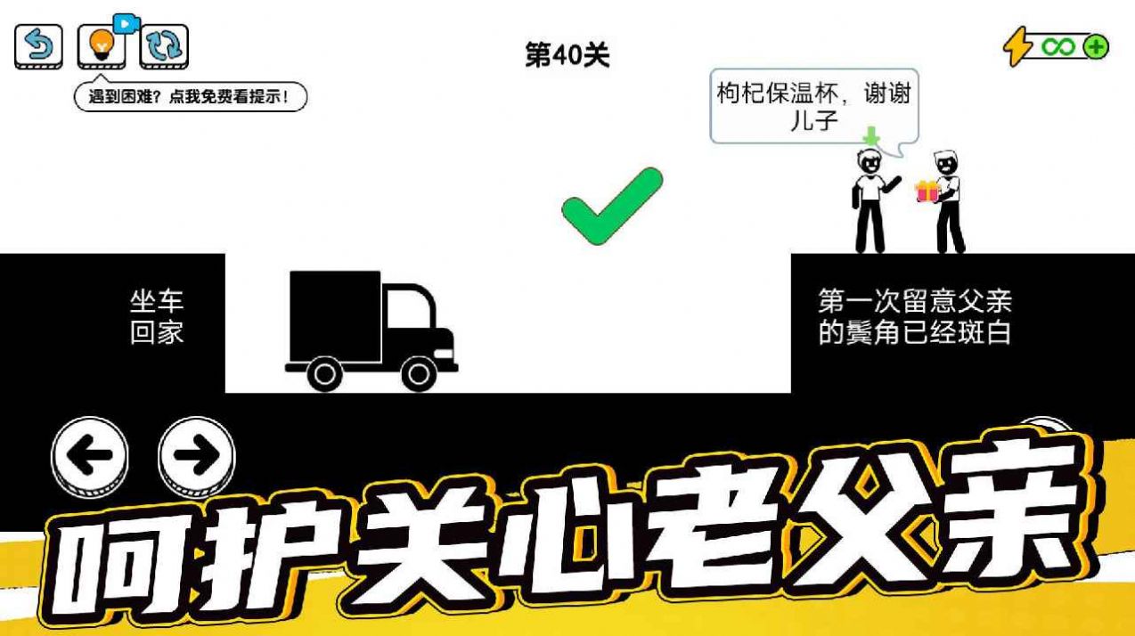 了不起的超人爸爸手游app截图