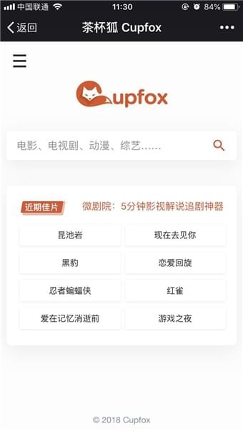 cupfox手机软件app截图