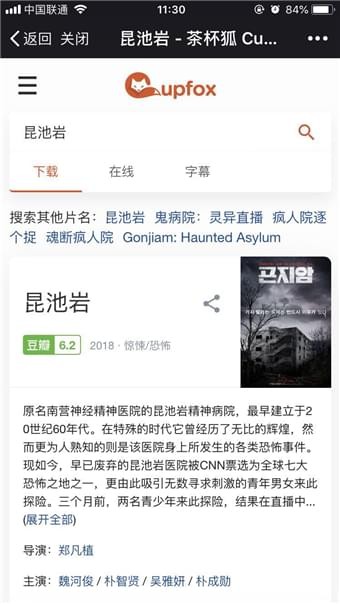 cupfox手机软件app截图