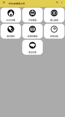 罪恶都市模组大师 中文版手机软件app截图
