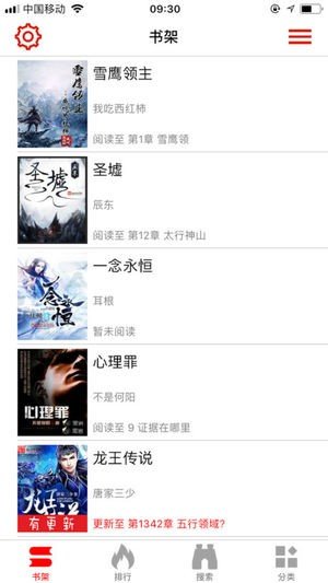 暴走看书 小说免费阅读手机软件app截图