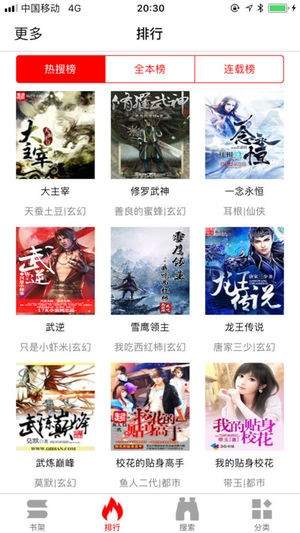 暴走看书 小说免费阅读手机软件app截图