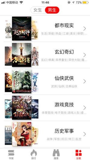 暴走看书 小说免费阅读手机软件app截图