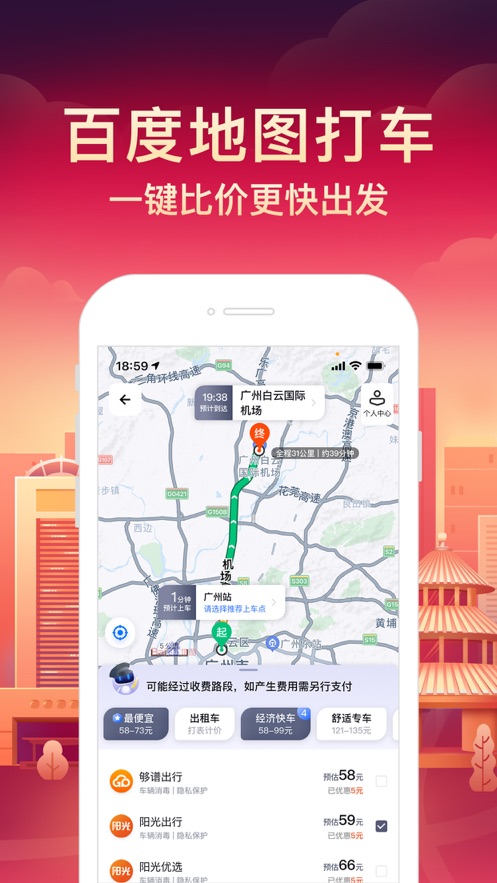 百度地图导航 2022最新版手机软件app截图