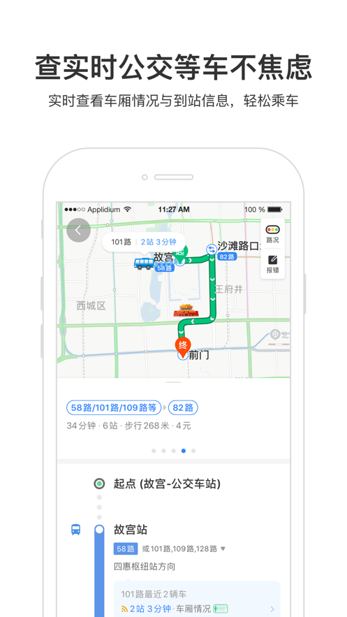 百度地图导航 2022最新版手机软件app截图