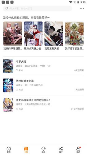 比熊漫画手机软件app截图