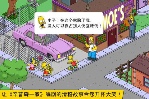 辛普森一家 破解版手游app截图