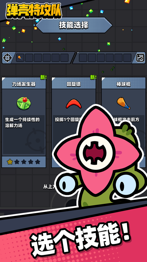 弹壳特攻队手游app截图
