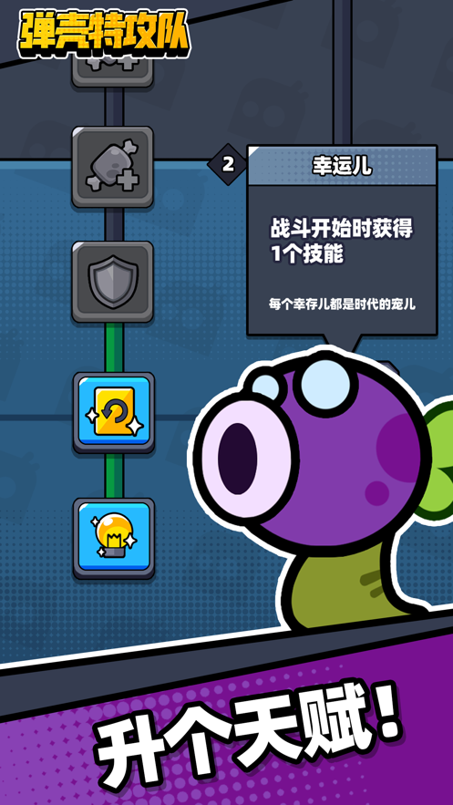 弹壳特攻队手游app截图