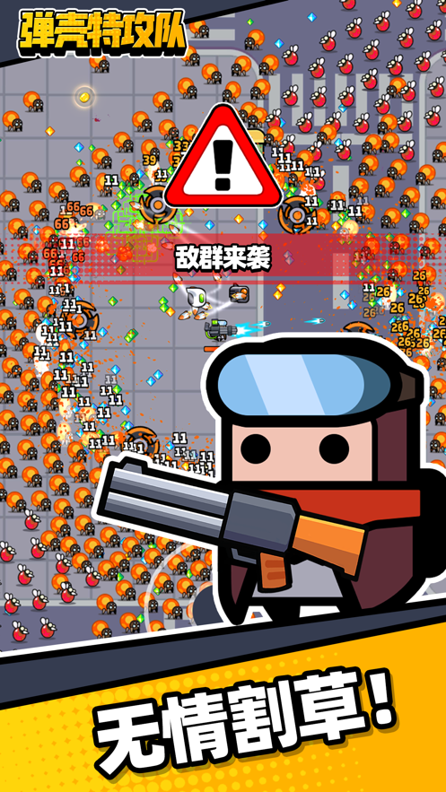 弹壳特攻队手游app截图
