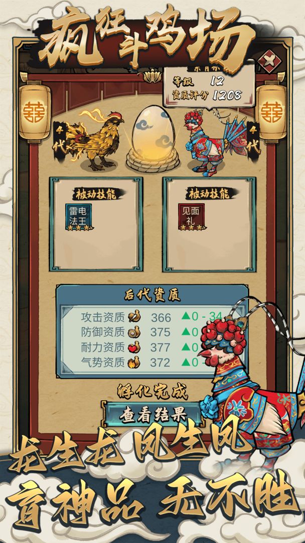 斗鸡争霸 免广告手游app截图