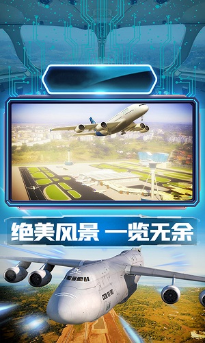 航班驾驶模拟手游app截图