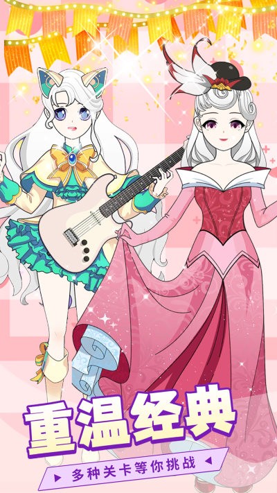 少女装扮练习生 2022最新版手游app截图