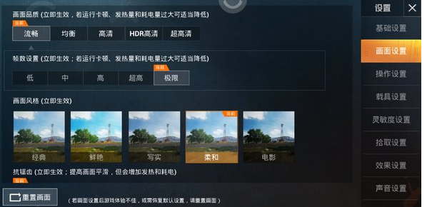 和平精英120帧画质助手手机软件app截图